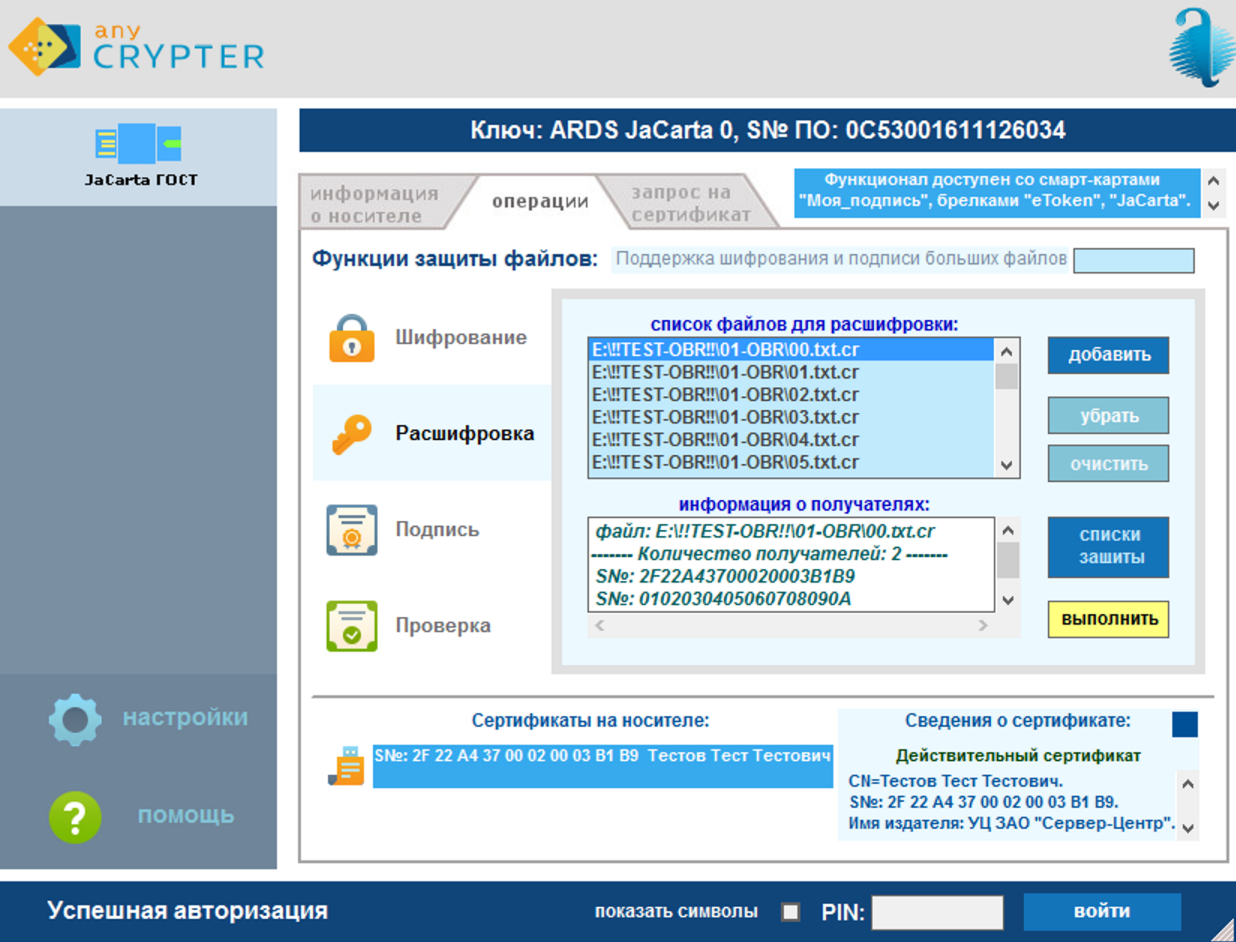 Расшифровать файл | Эникриптер